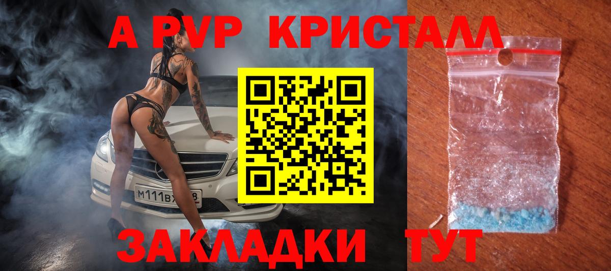 Краснознаменск  как найти закладки  Вход с VPN  Alpha PVP Соль  Alfa_PVP кристаллы 