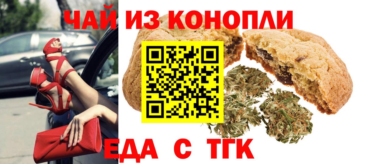 Печенье с ТГК марихуана  Вход с VPN  Краснознаменск 
