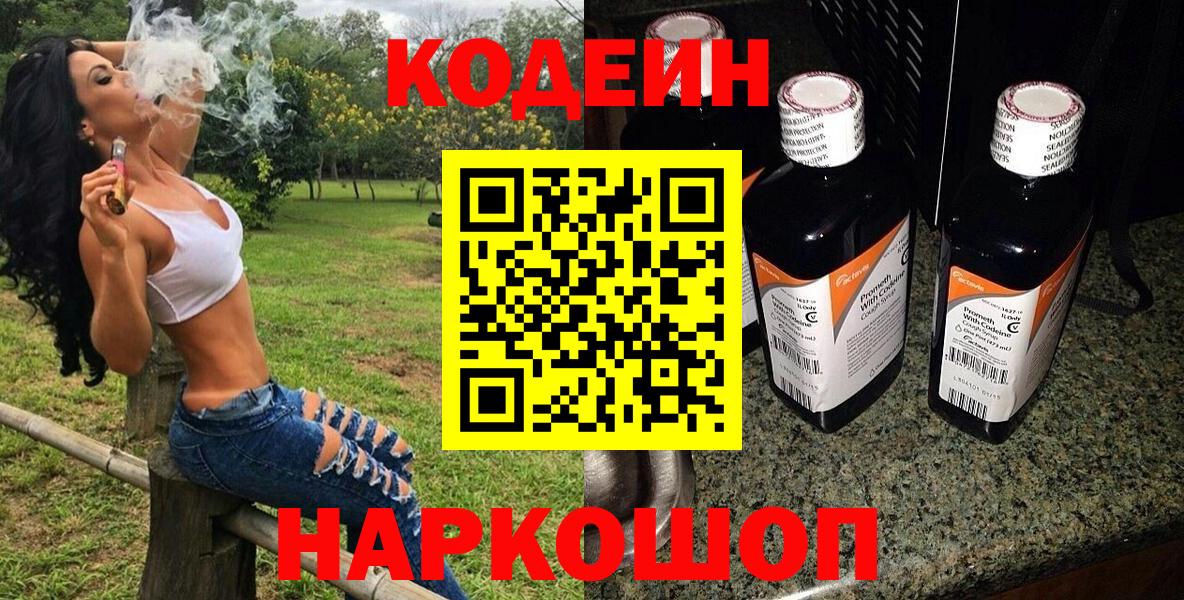 Кодеин напиток Lean (лин) Краснознаменск