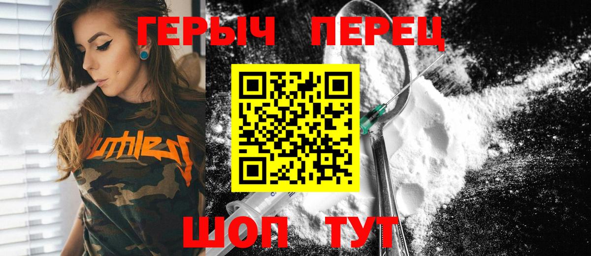 ГЕРОИН Heroin  Вход с VPN  Краснознаменск 