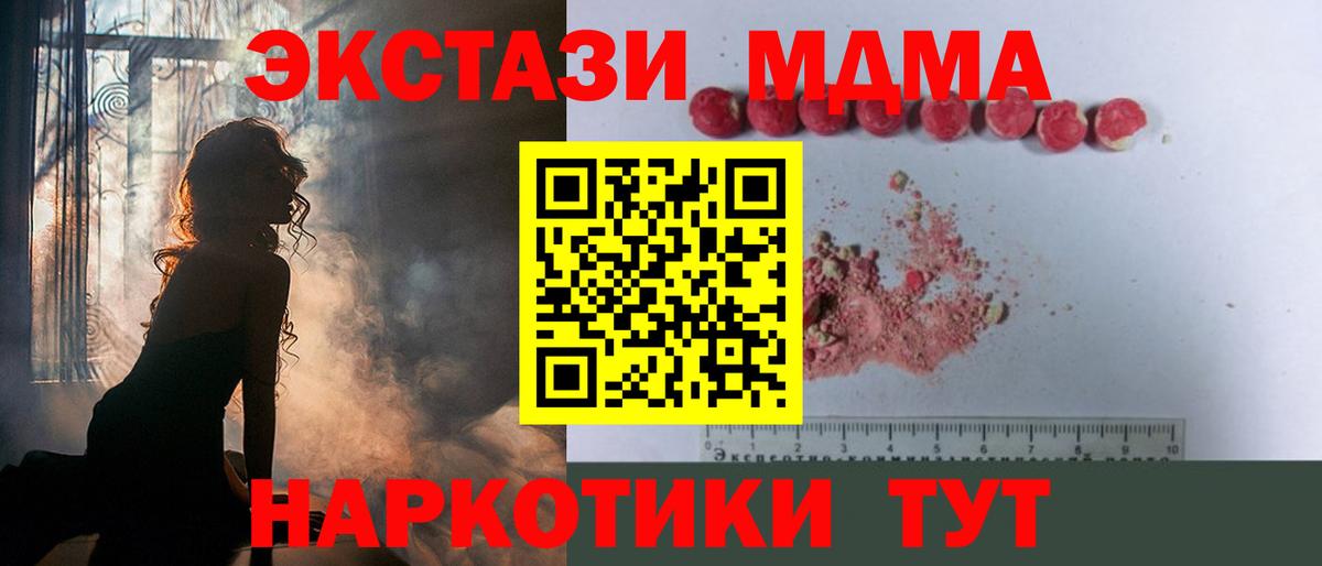 МДМА VHQ  Вход с VPN  МДМА Molly  MDMA  Краснознаменск 