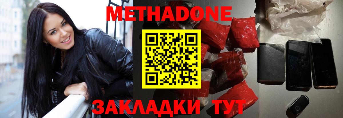 Метадон methadone Краснознаменск